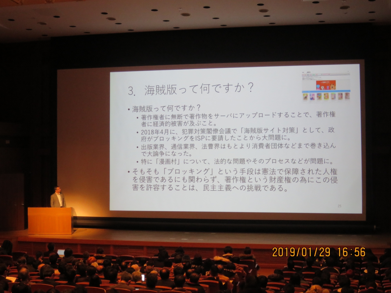 2019年「京都情報化セミナー」開催報告
