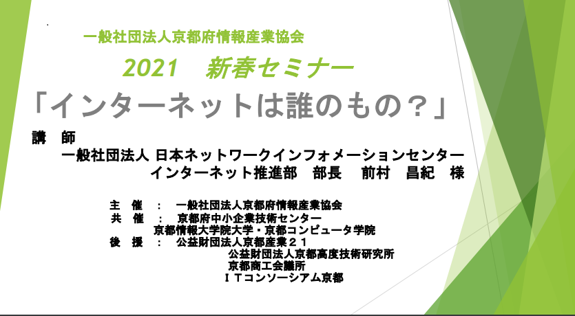 2021新春セミナー＆賀詞交歓会