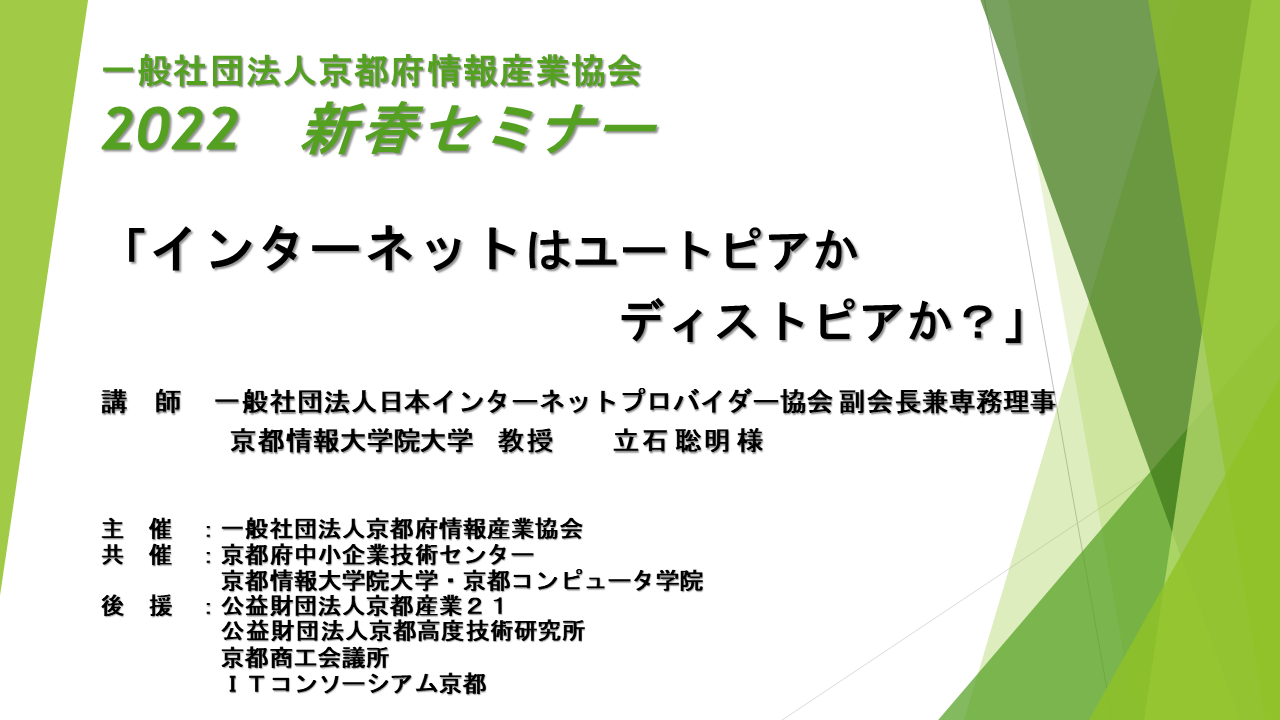 2022新春セミナー＆賀詞交歓会