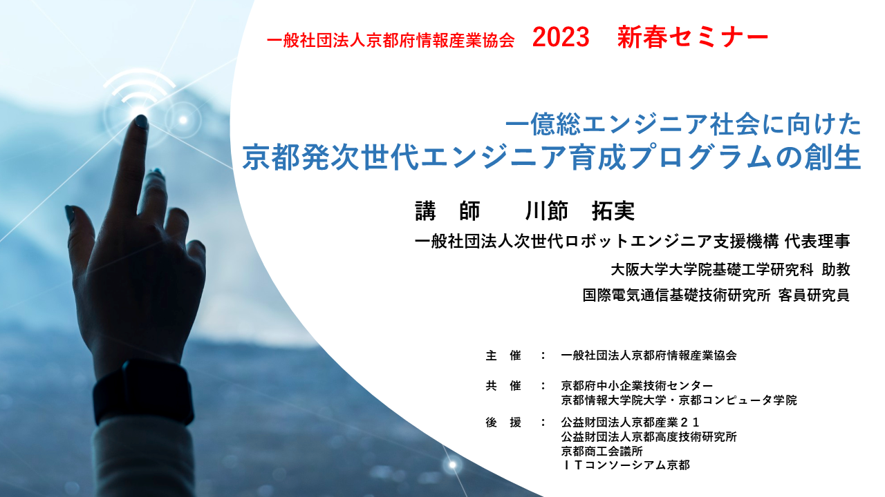 2023新春セミナー