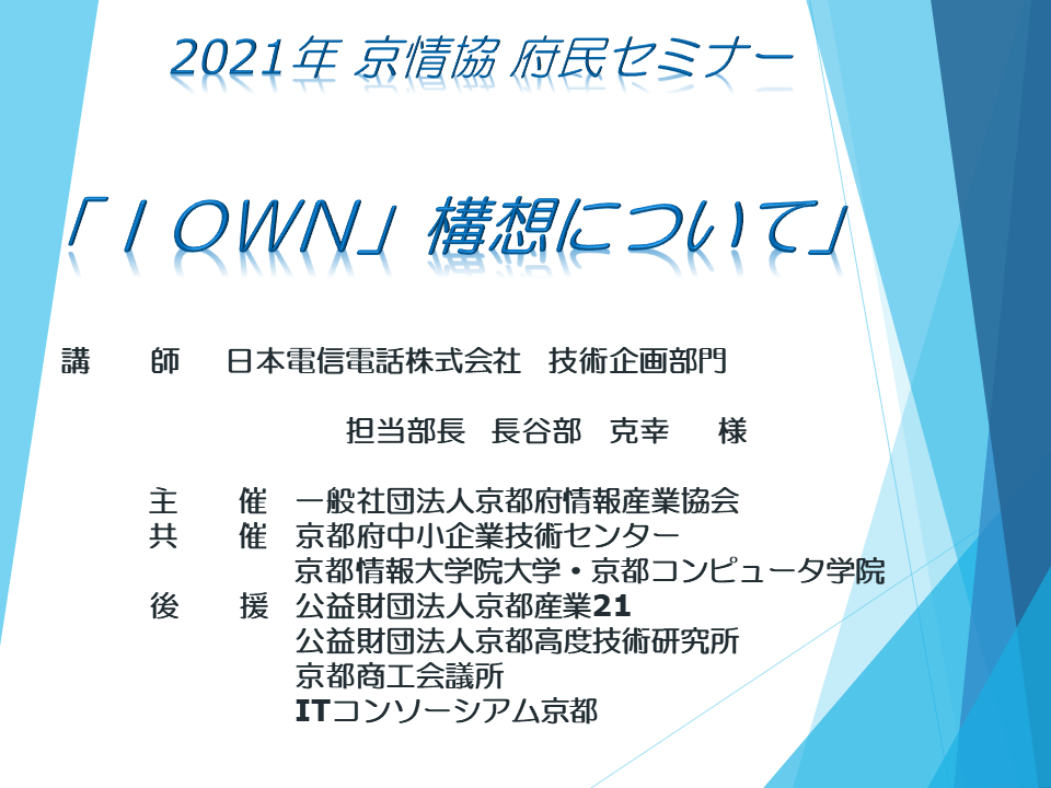 2021年 府民セミナー開催報告